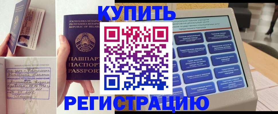 временная регистрация для всех в Нижних Сергах